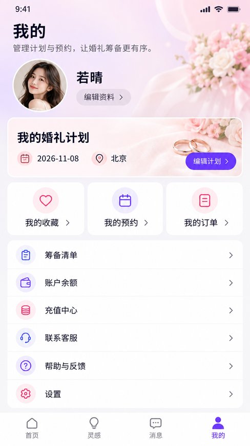 我的